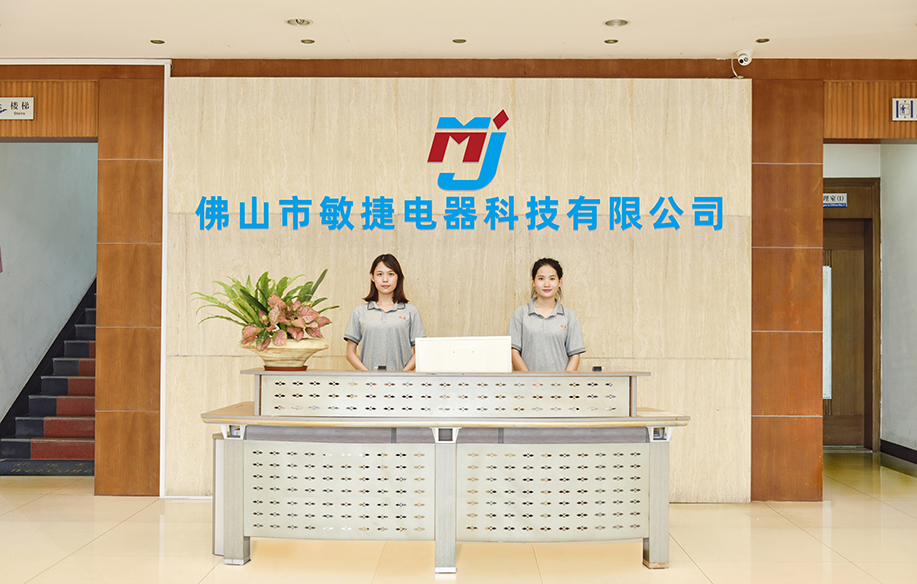 佛山市(shì)敏捷電器(qì)科(kē)技有限公司(sī) 佛山市(shì)敏捷電器(qì)科(kē)技有限公司(sī)