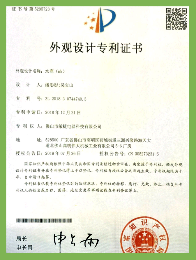 水(shuǐ)壺mk（外觀）專利證書(shū)