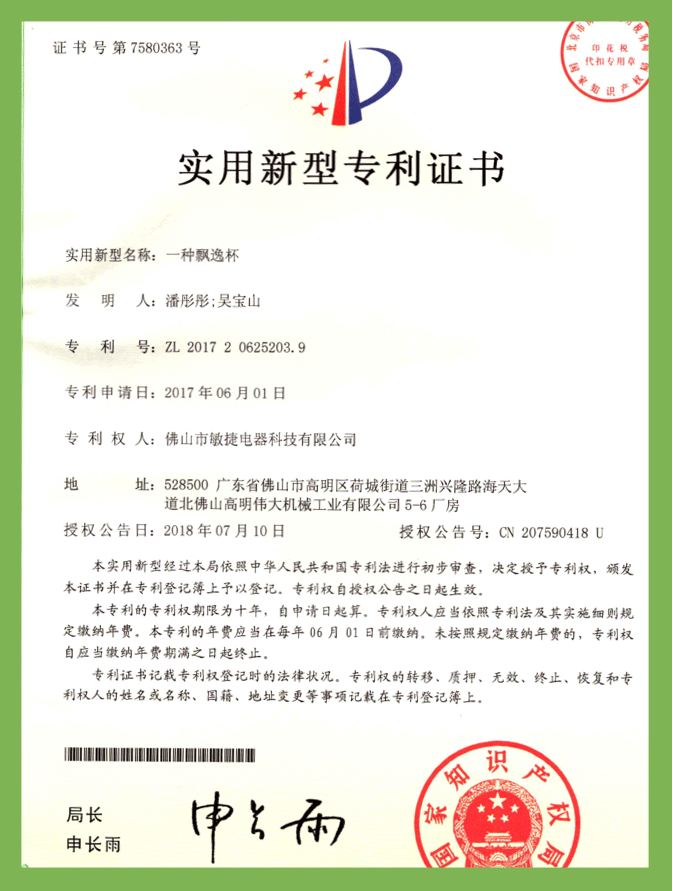 一種飄逸杯專利證書(shū)（實用(yòng)新(xīn)型）